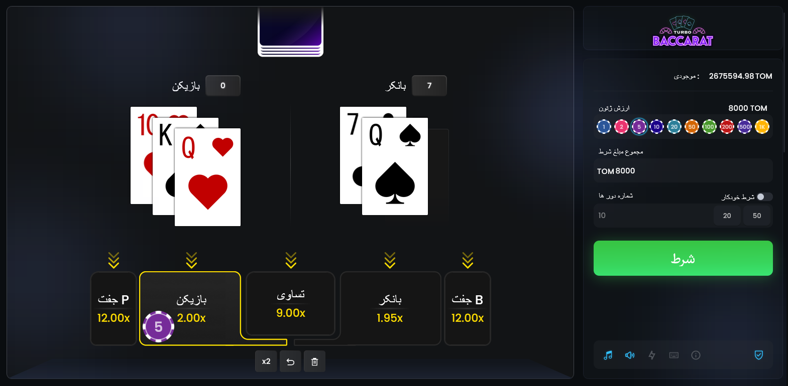 آموزش بازی باکارات