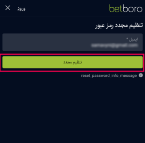 بازیابی رمز عبور