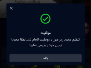 بازیابی رمز عبور
