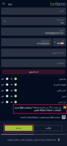 ثبت نام در بت برو