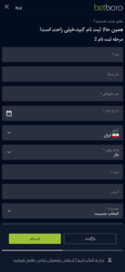 ثبت نام در بت برو