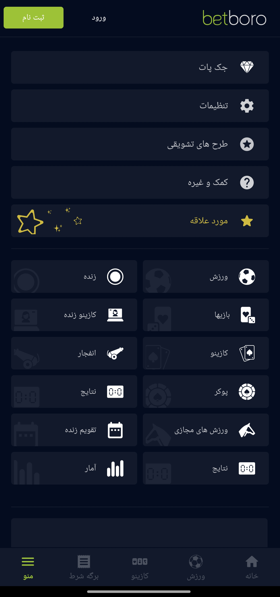 اپلیکیشن بت برو