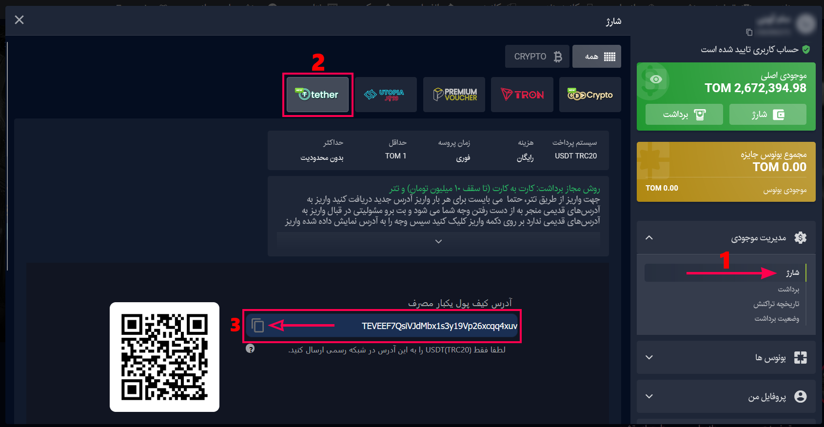 شارژ با تتر