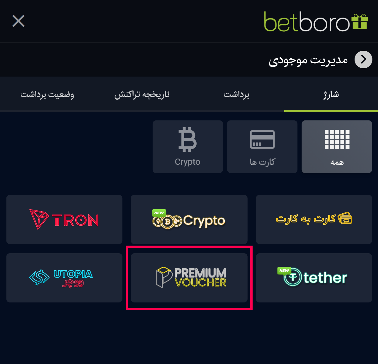 پی اس ووچر