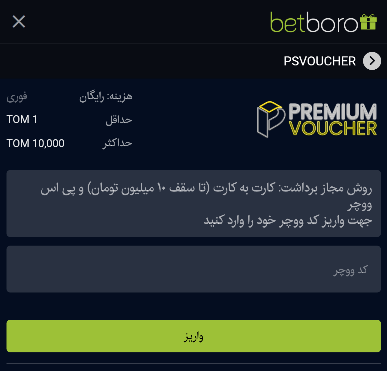 پی اس ووچر