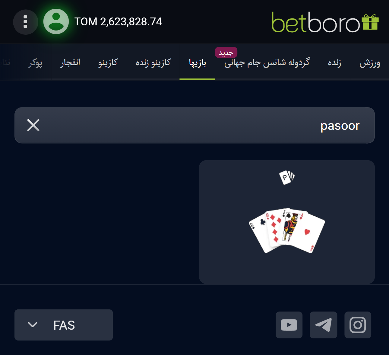 پاسور