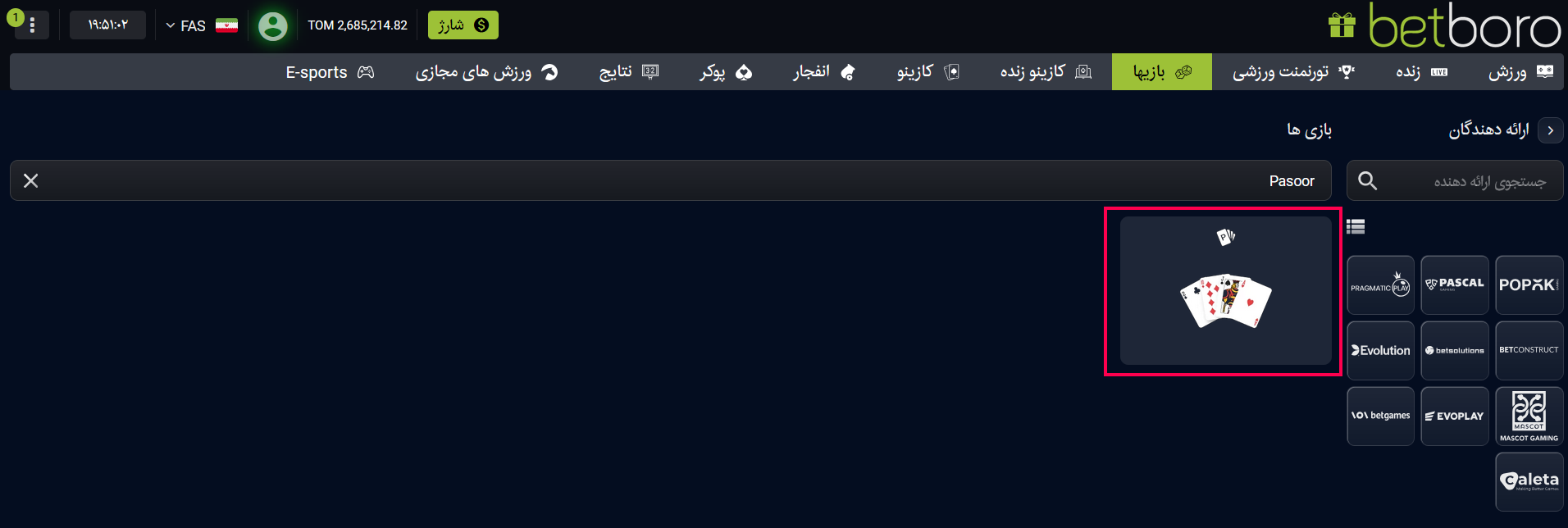 بازی پاسور