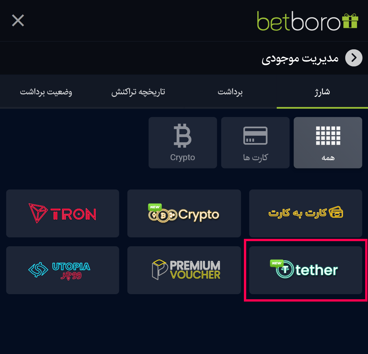 تتر موبایل