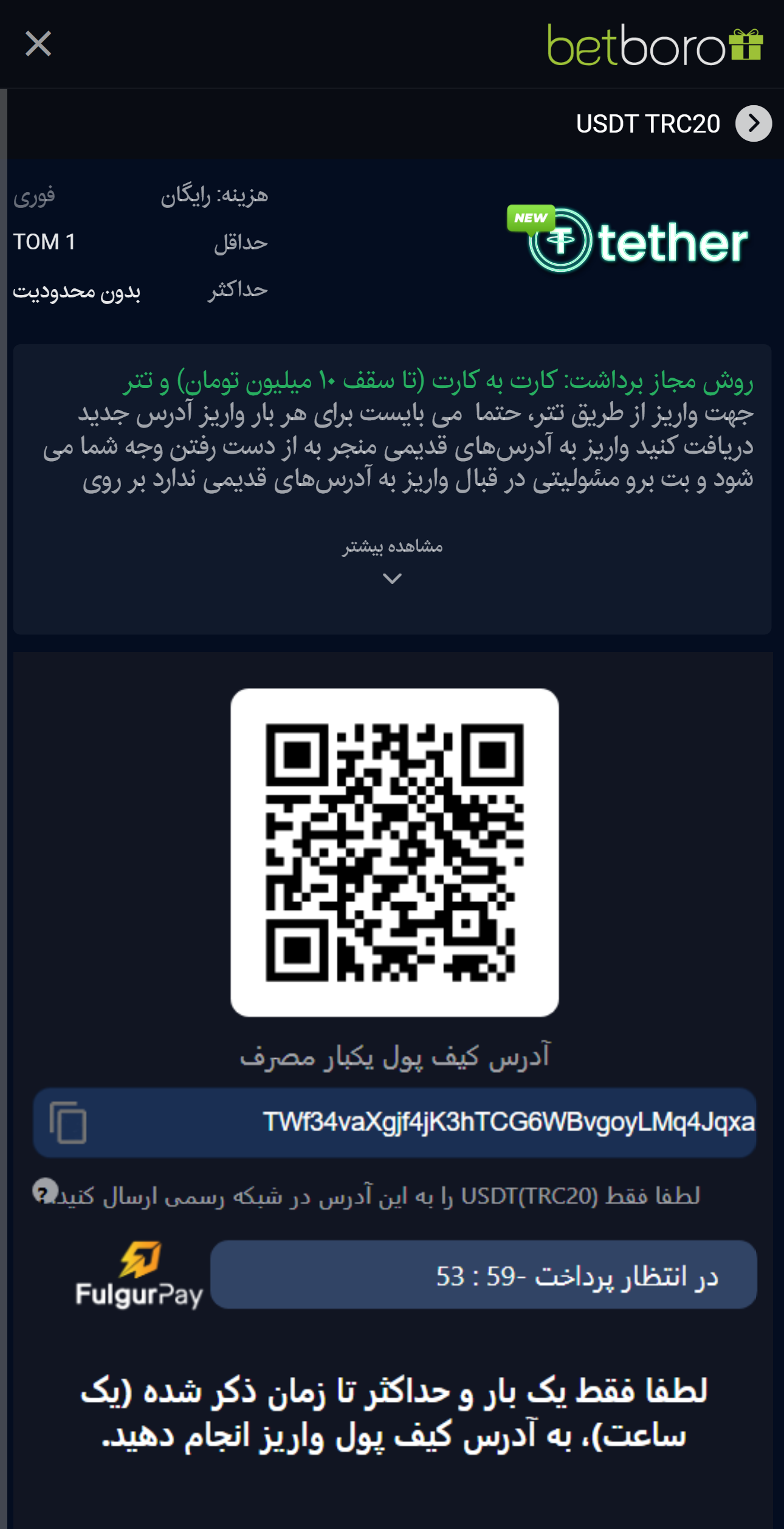 تتر موبایل