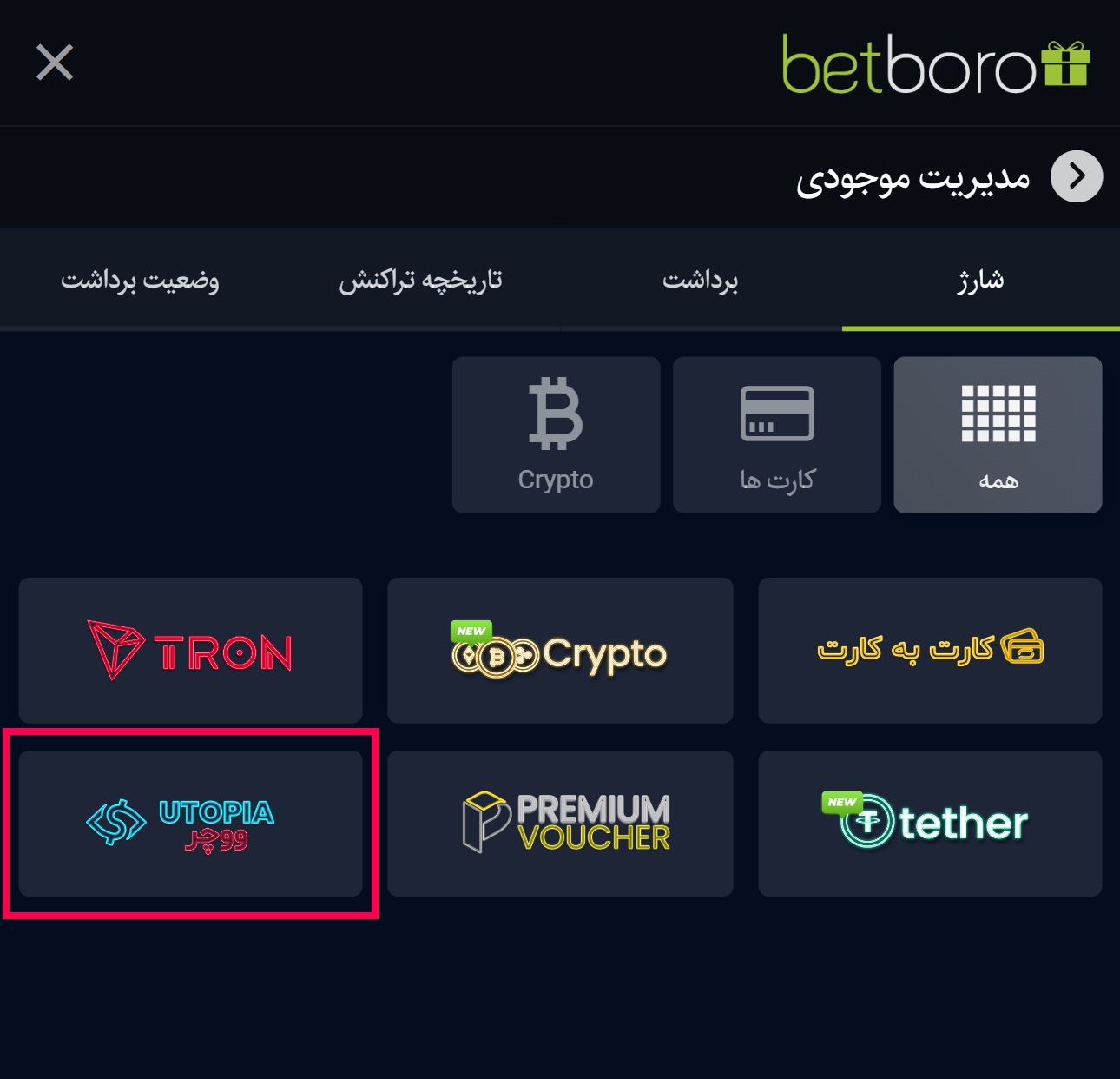 یوتوپیا موبایل