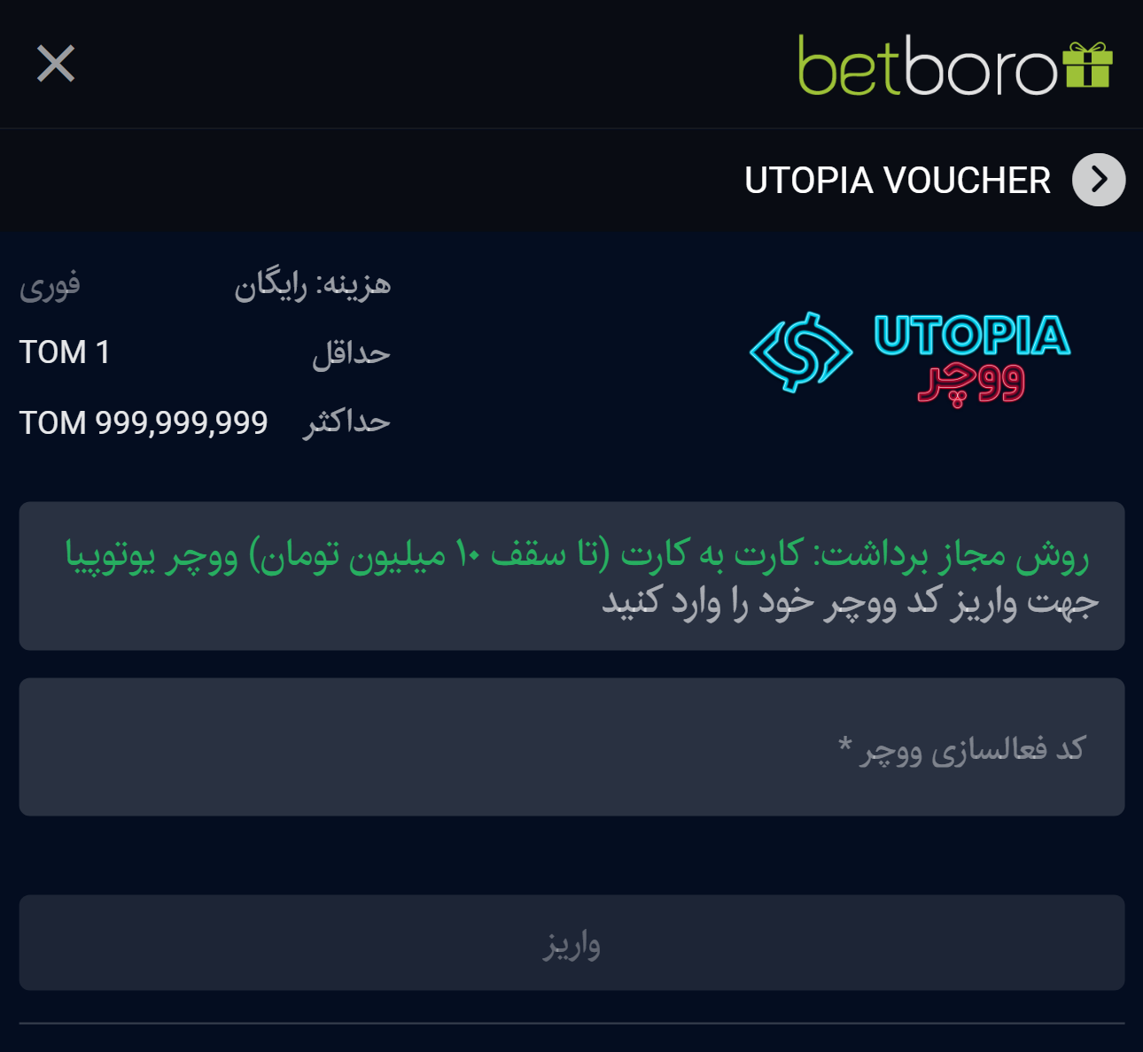 یوتوپیا موبایل